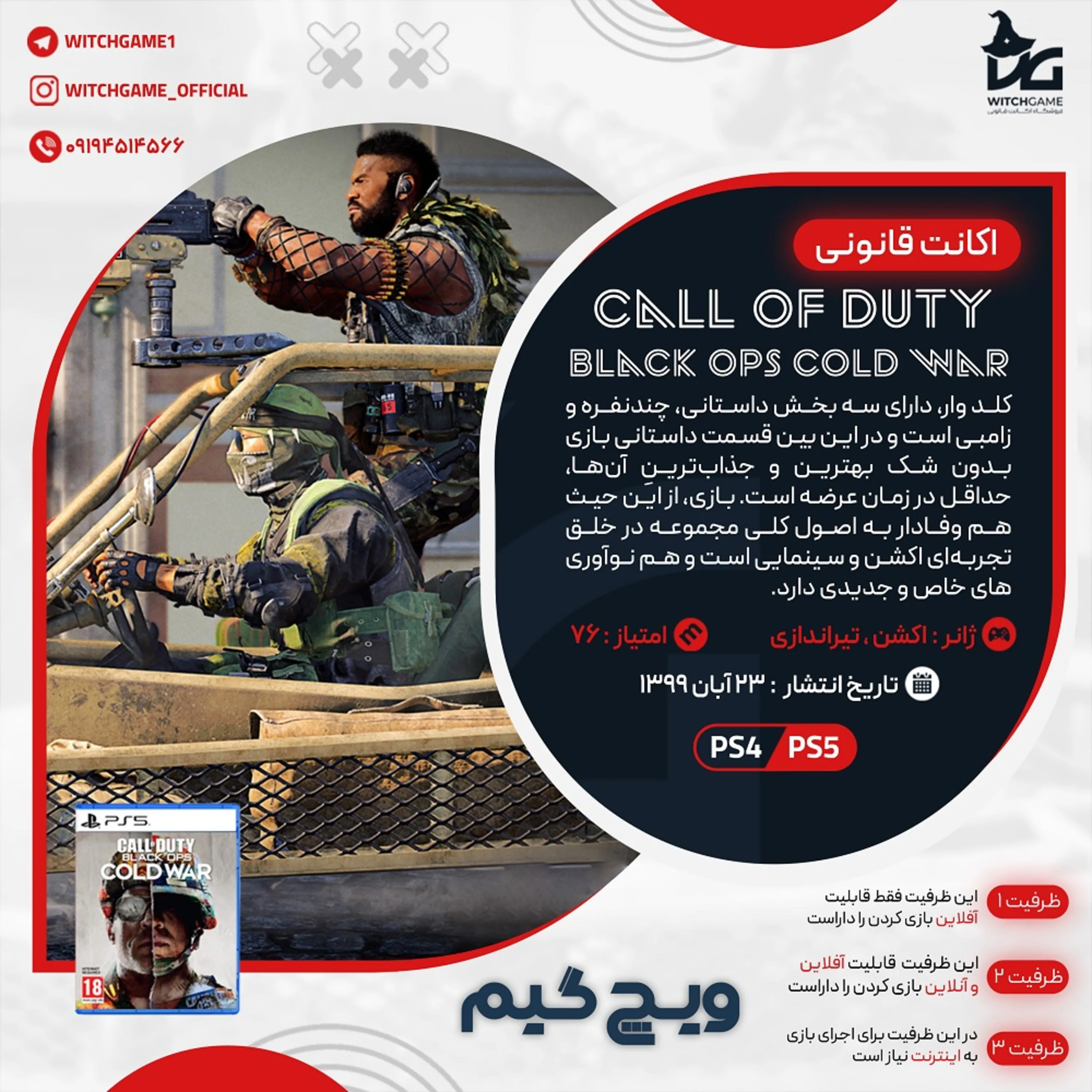 اکانت قانونی Call of Duty: Black Ops Cold War برای PS5 و PS4